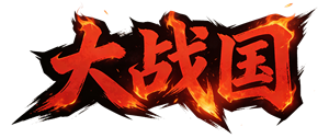 《大战国》12月30号首服开启